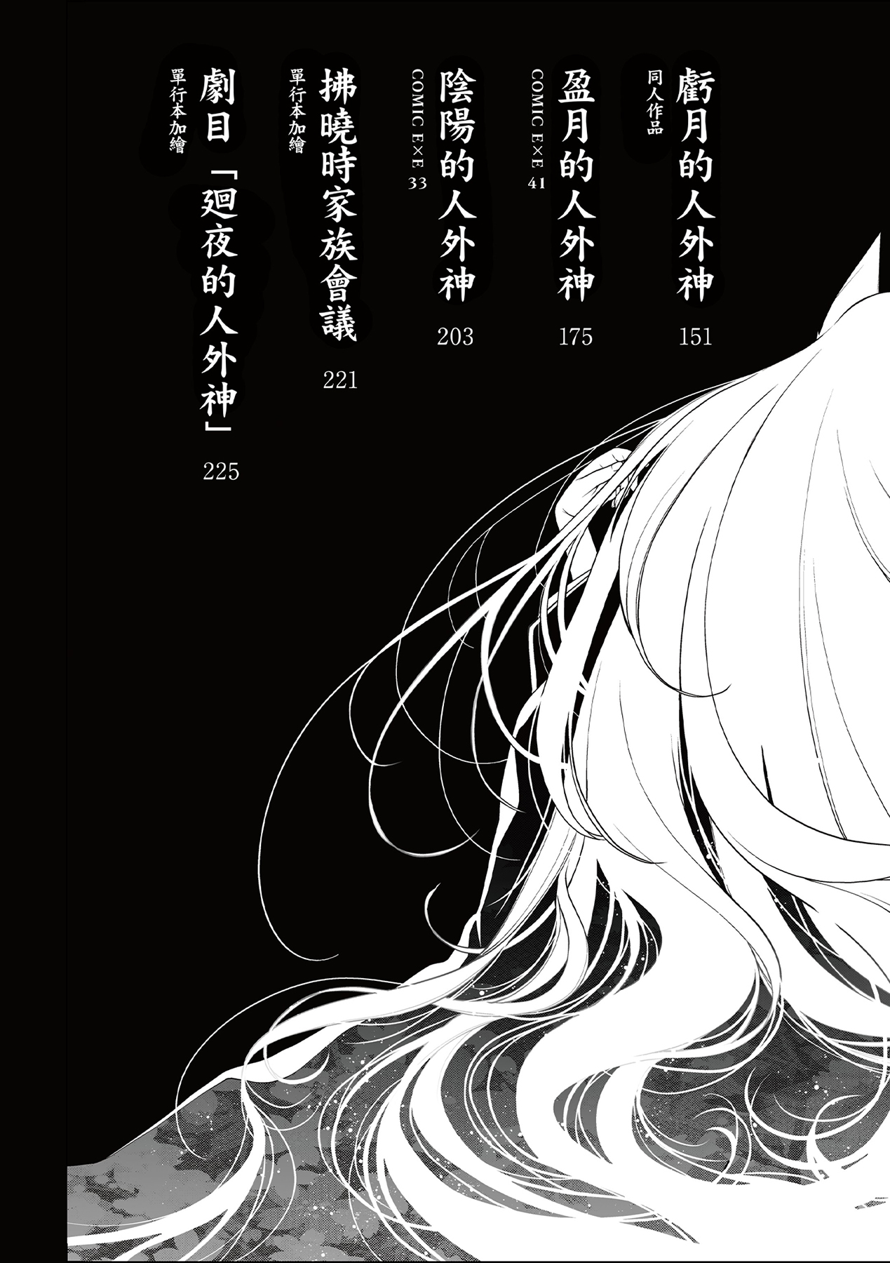 Meguriyo no Kemono page 10 full