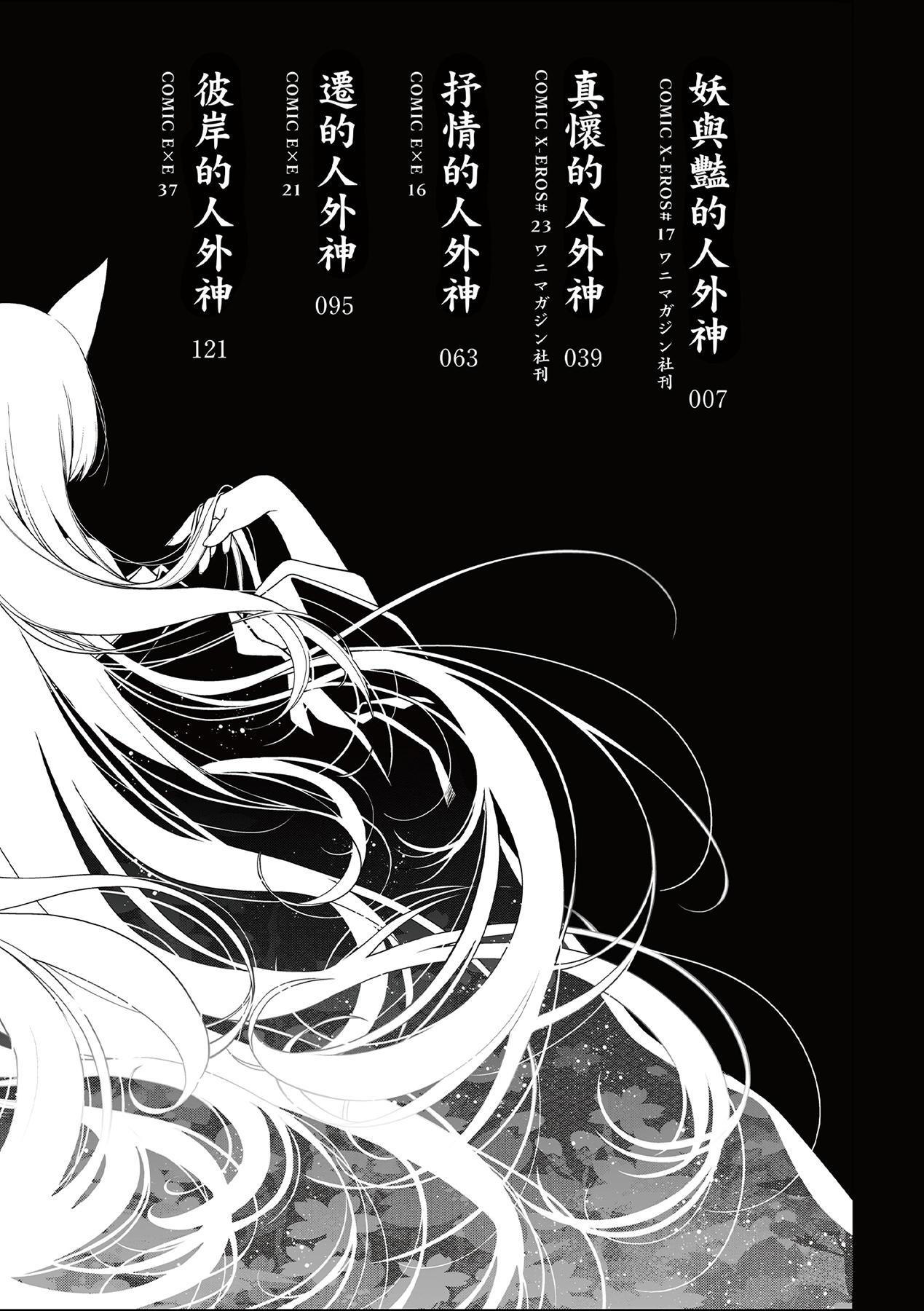 Meguriyo no Kemono page 9 full