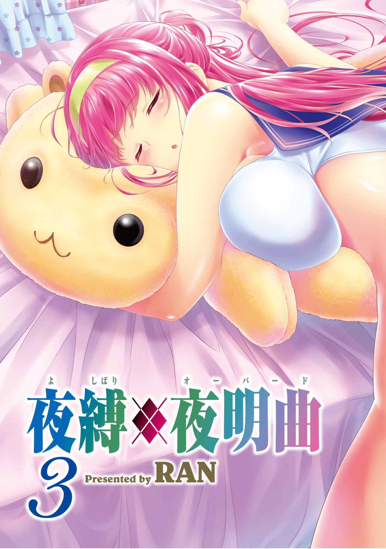 Yoru Baku Yoake Kyoku【9-46】 page 4 full