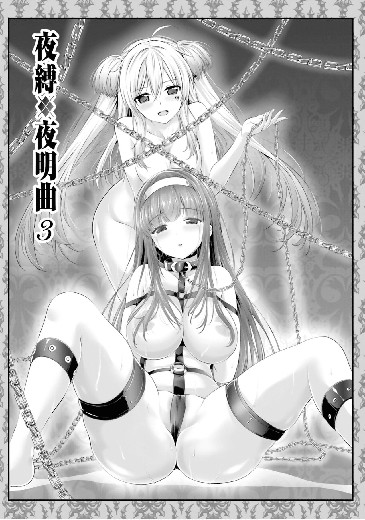 Yoru Baku Yoake Kyoku【9-46】 page 6 full