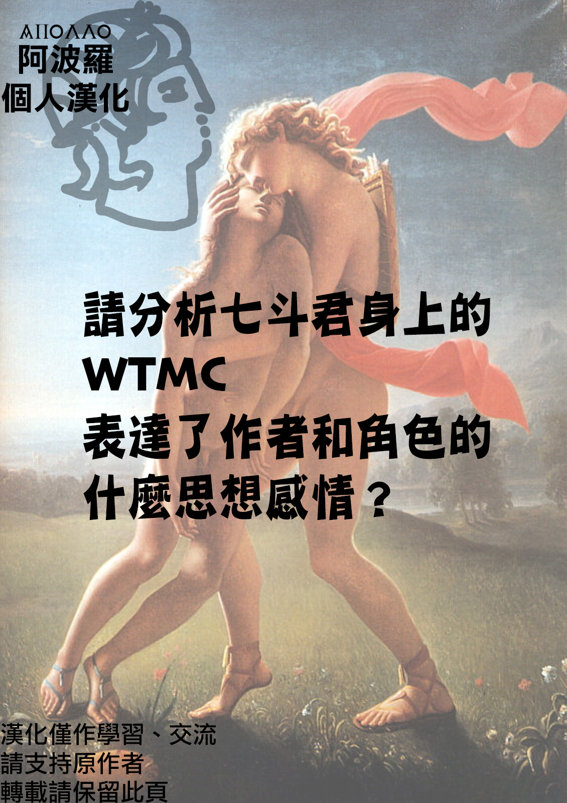 Nanato-kun no Sainan Bangaihen ① | 七斗君的灾难 番外篇① page 8 full