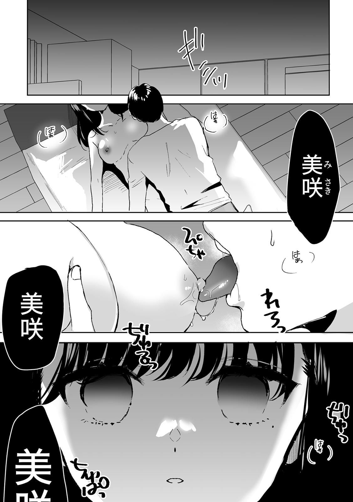 お兄ちゃんのカタチ処女穴で覚えようね～知らぬ間に催○開発される義妹 page 3 full