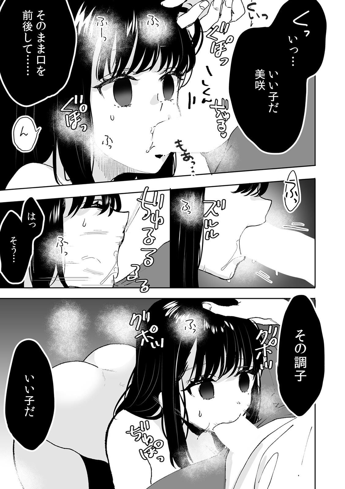 お兄ちゃんのカタチ処女穴で覚えようね～知らぬ間に催○開発される義妹 page 7 full