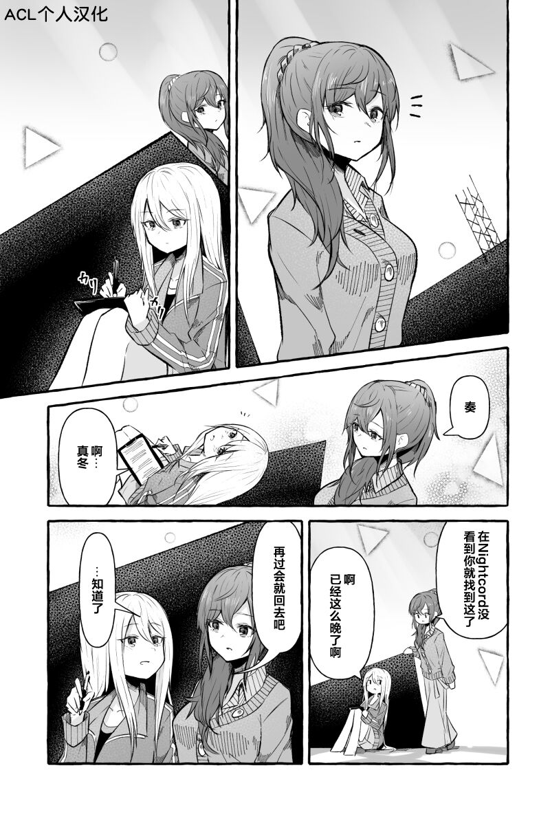 Futanari Kanade and Mafuyu page 1 full