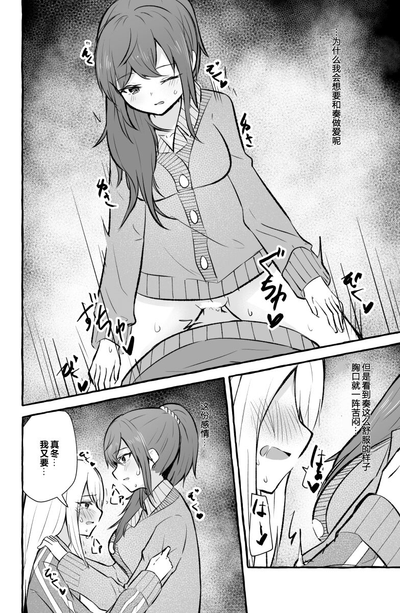 Futanari Kanade and Mafuyu page 10 full