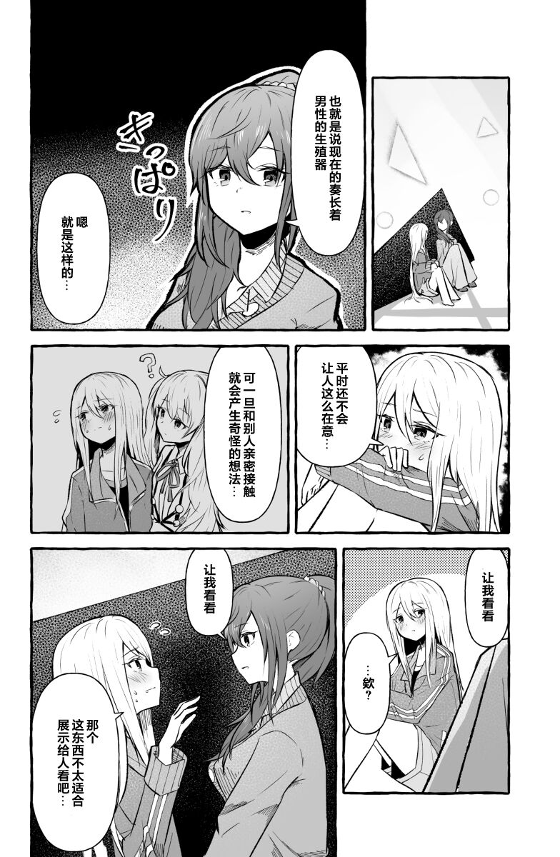 Futanari Kanade and Mafuyu page 4 full