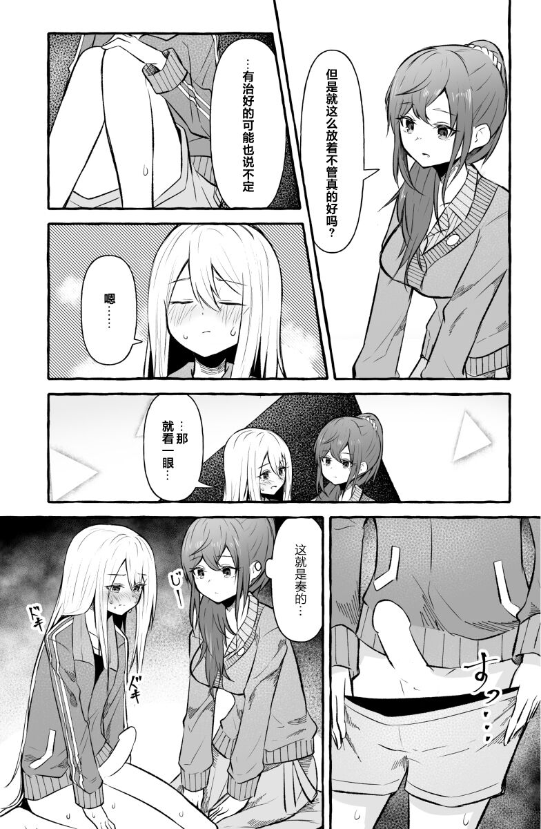Futanari Kanade and Mafuyu page 5 full
