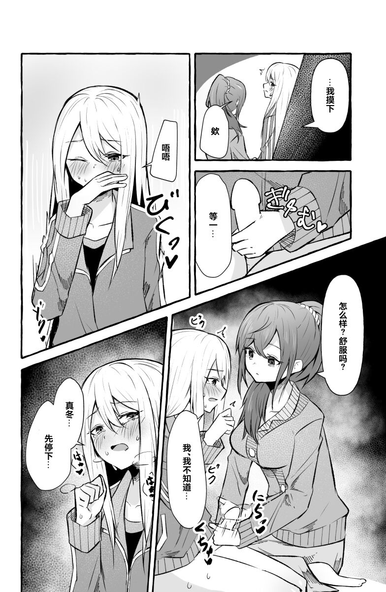 Futanari Kanade and Mafuyu page 6 full