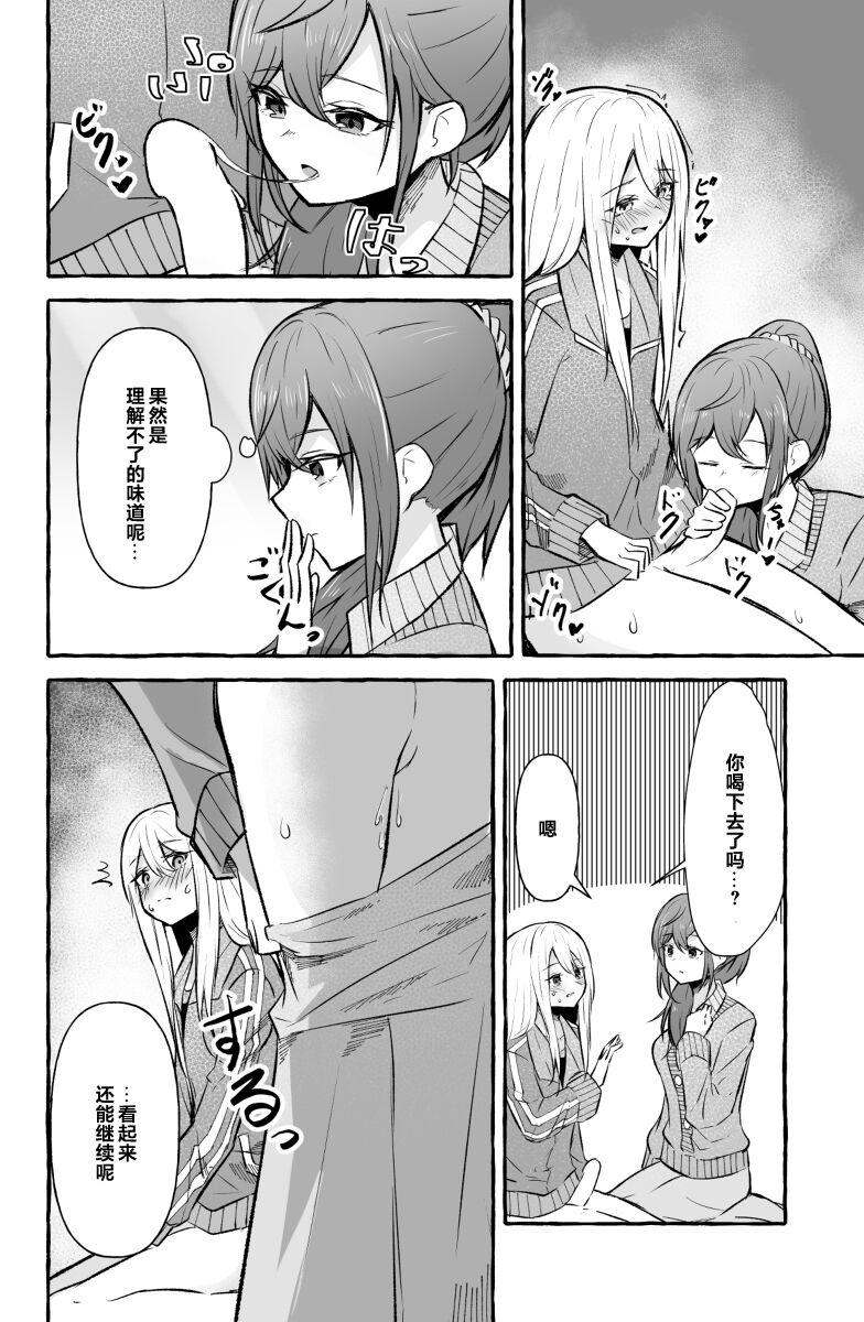 Futanari Kanade and Mafuyu page 8 full