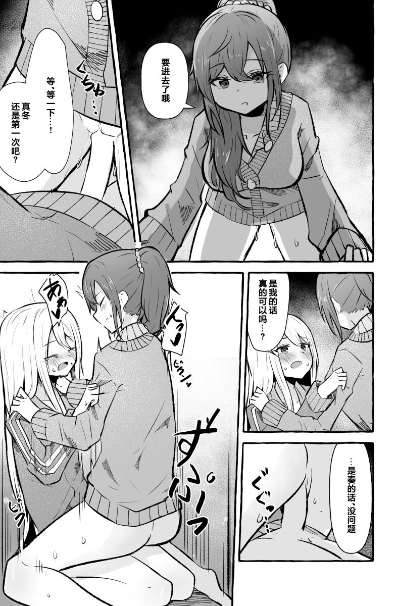 Futanari Kanade and Mafuyu page 9 full