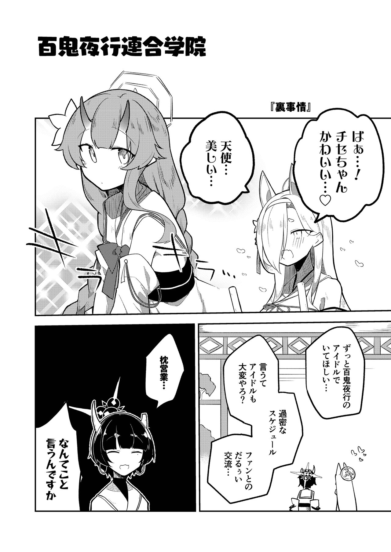 Konna Kivotos ga Atte Tamaruka Hon. 2 page 4 full