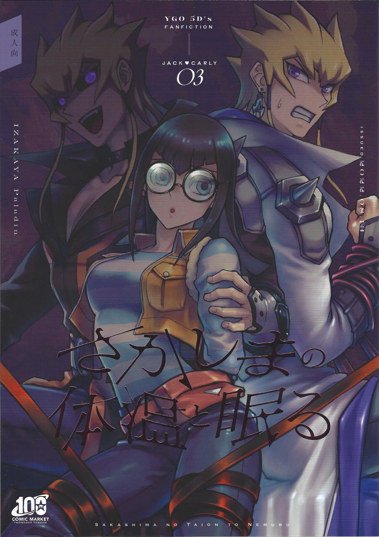 Sakashima no Taion to Nemuru page 1 full