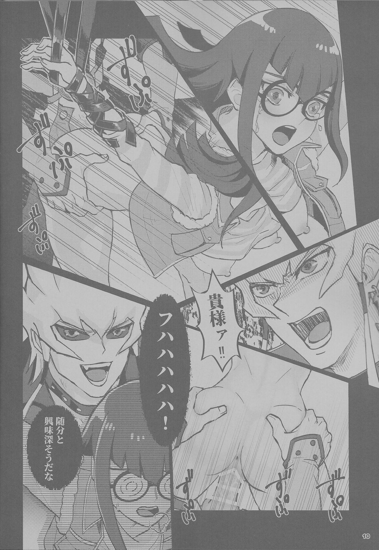 Sakashima no Taion to Nemuru page 10 full