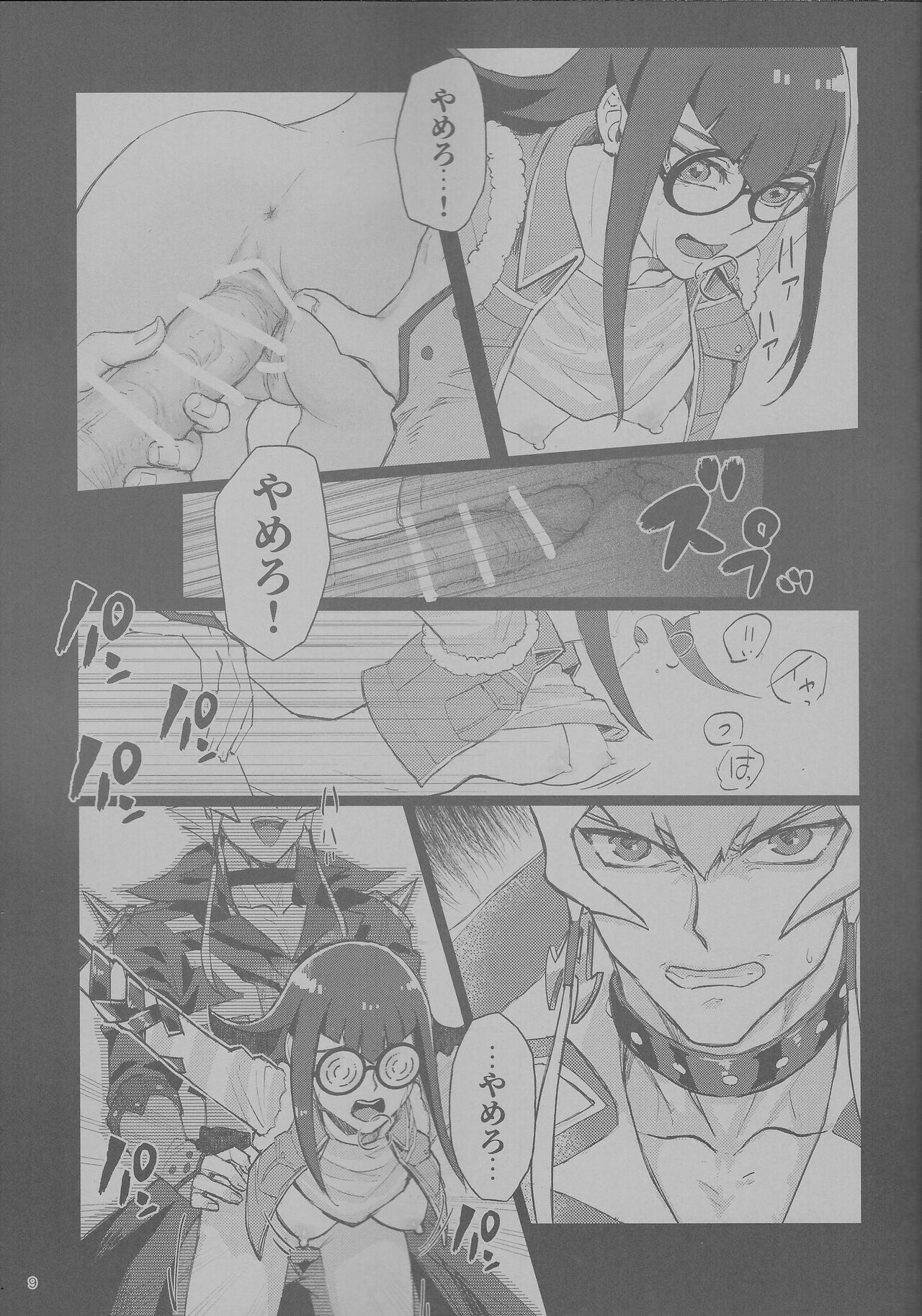 Sakashima no Taion to Nemuru page 9 full