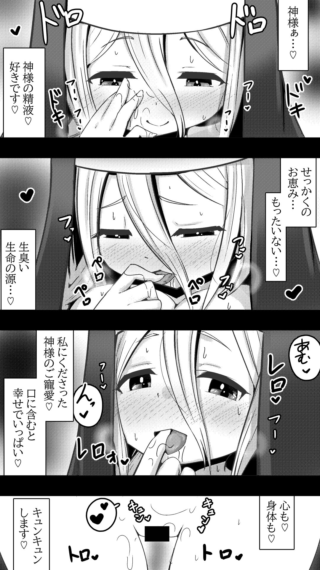 神様のいうとおり ～元シスターがチンポ崇拝に堕ちる話 page 8 full