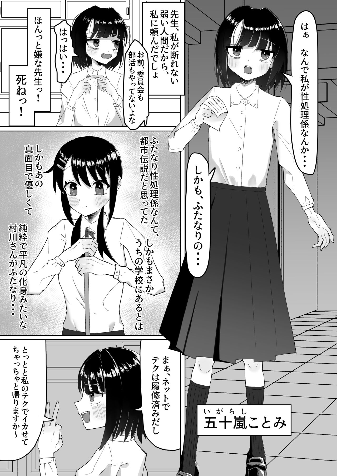 Nande InCha no Watashi ga Futanari Majime-chan no Seishori Gakari Nanka Shinaito Ikenai Wake? page 2 full