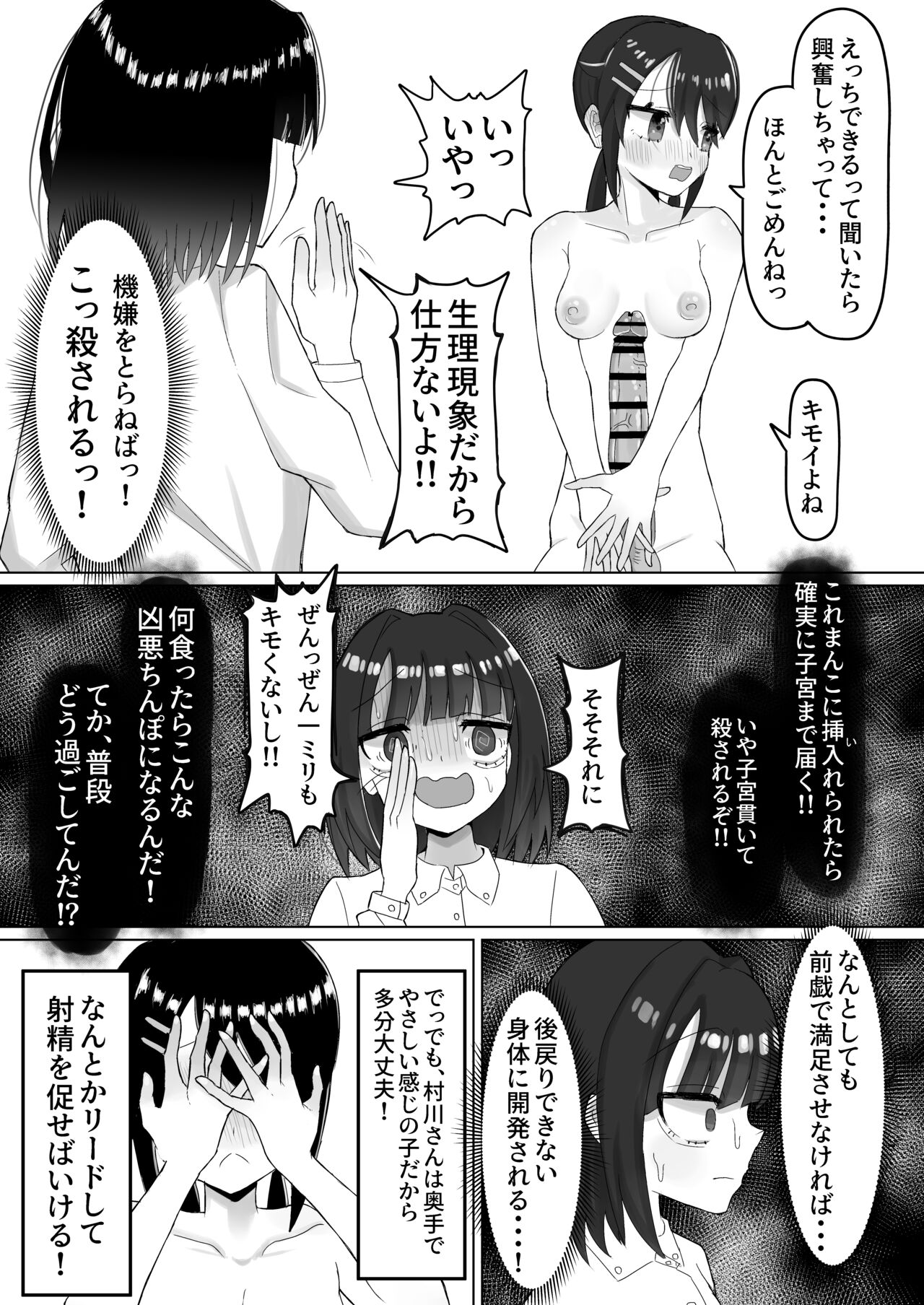 Nande InCha no Watashi ga Futanari Majime-chan no Seishori Gakari Nanka Shinaito Ikenai Wake? page 4 full