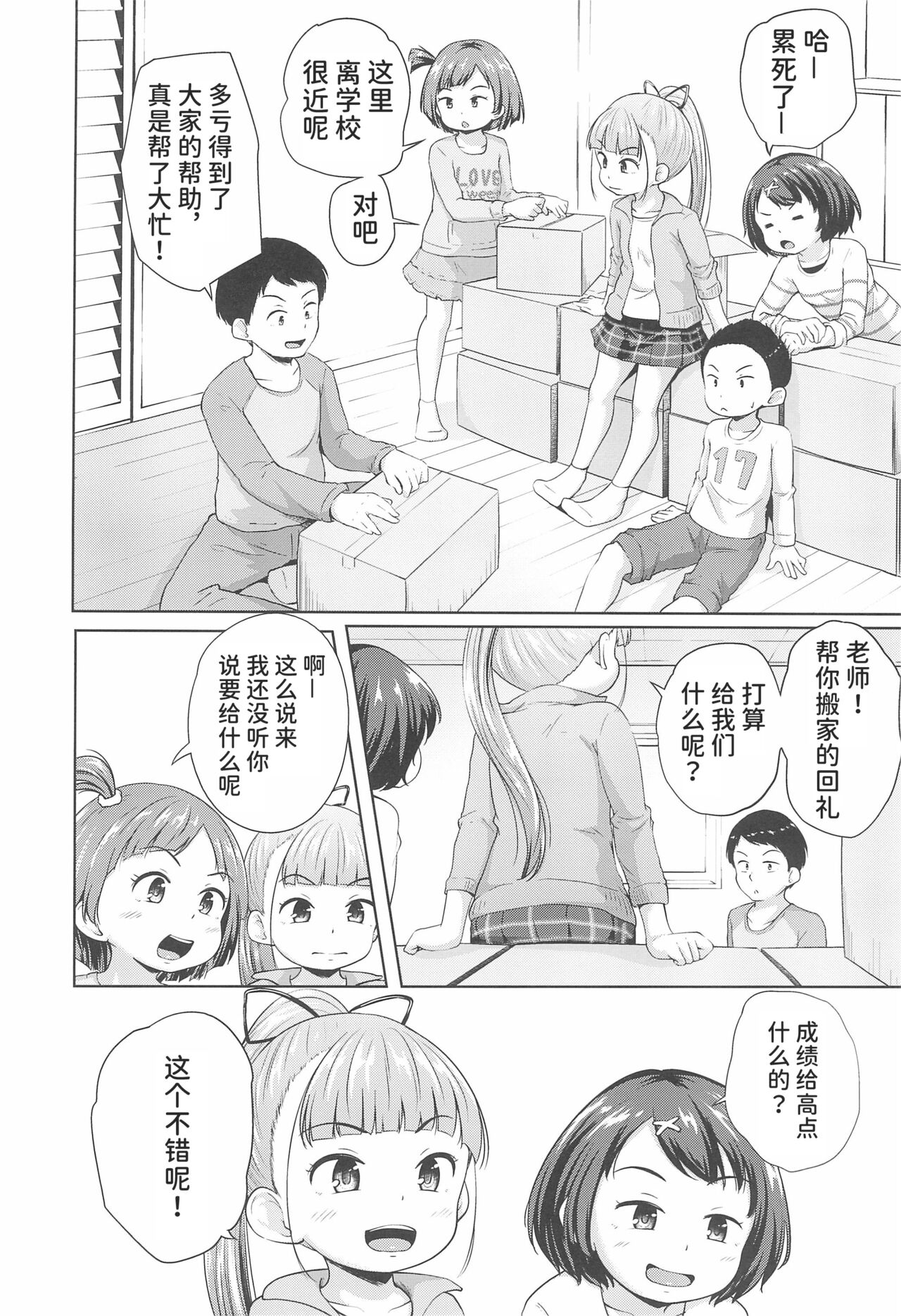 Lolikko 3-nin ni Suki Katte sareru Otoko page 4 full