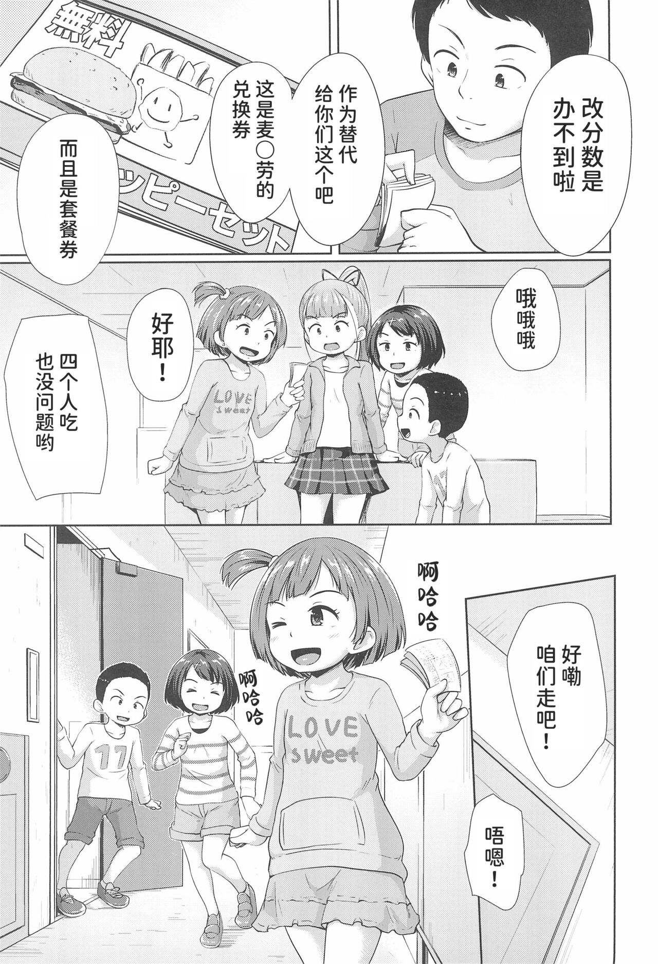 Lolikko 3-nin ni Suki Katte sareru Otoko page 5 full