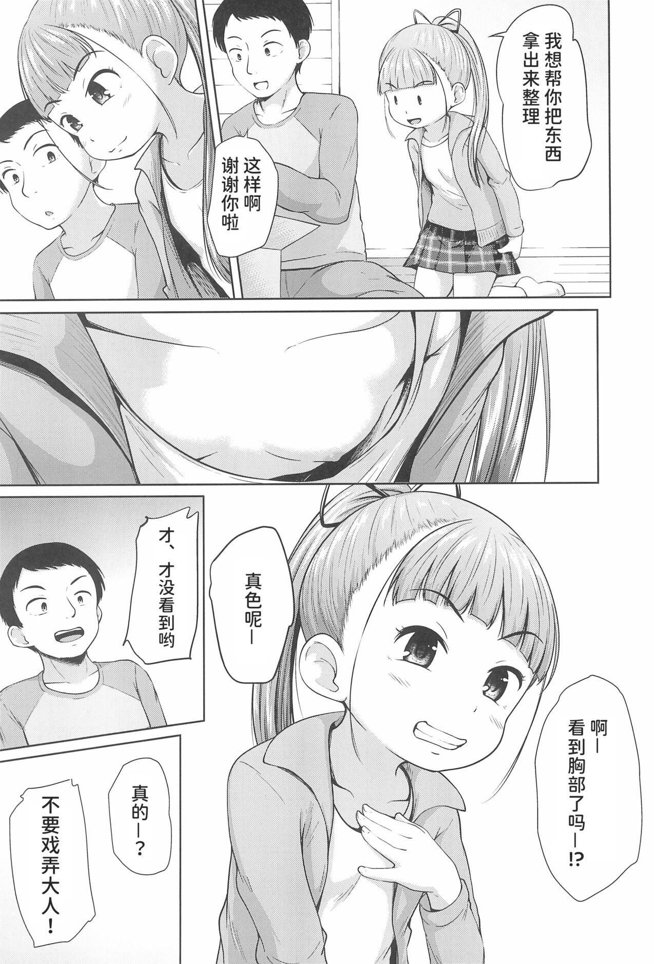 Lolikko 3-nin ni Suki Katte sareru Otoko page 7 full