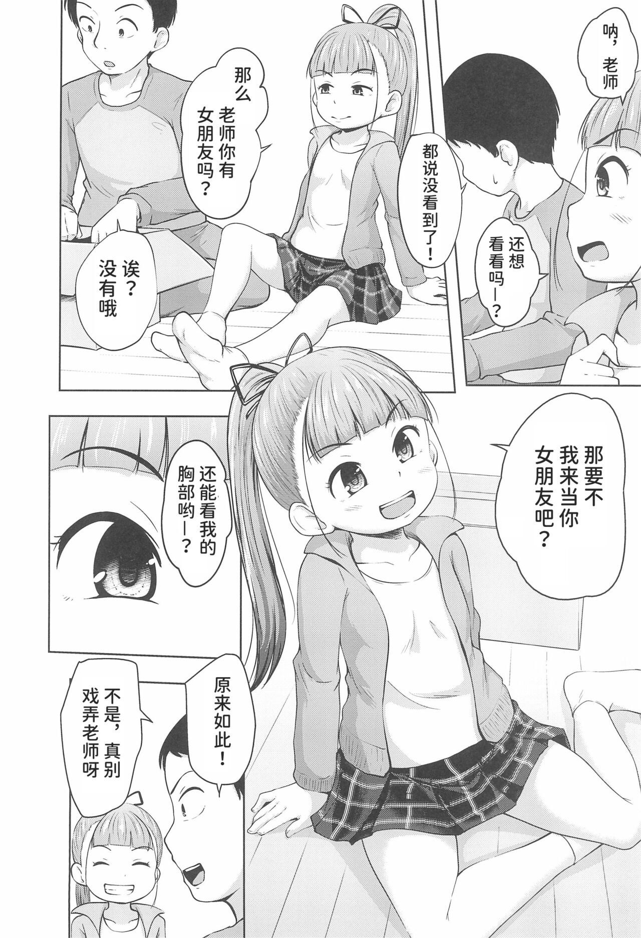 Lolikko 3-nin ni Suki Katte sareru Otoko page 8 full