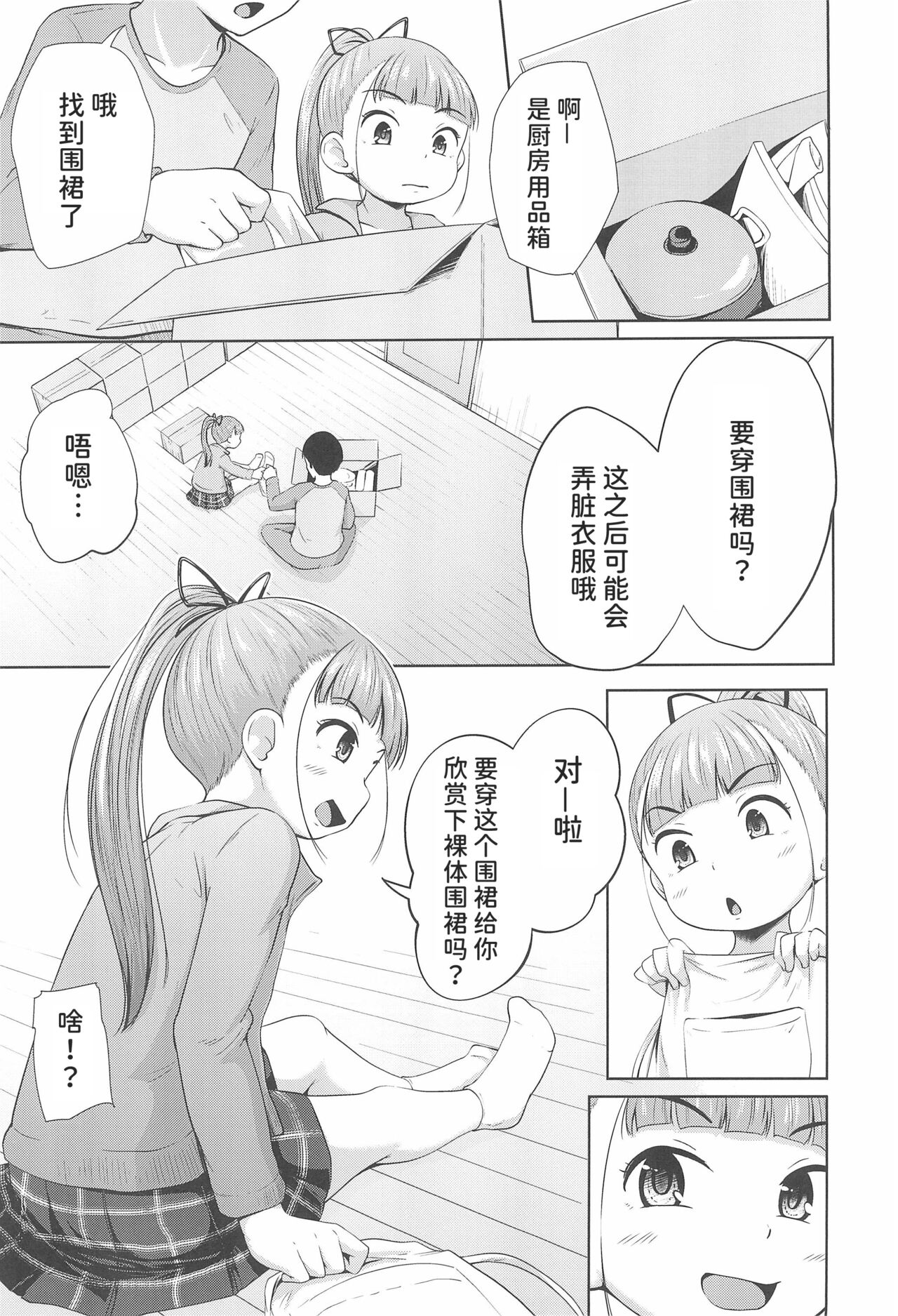 Lolikko 3-nin ni Suki Katte sareru Otoko page 9 full