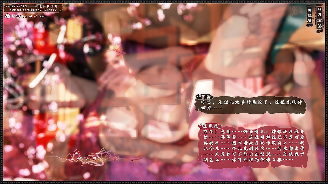 月光宝鉴-凤姐篇2 page 9 full