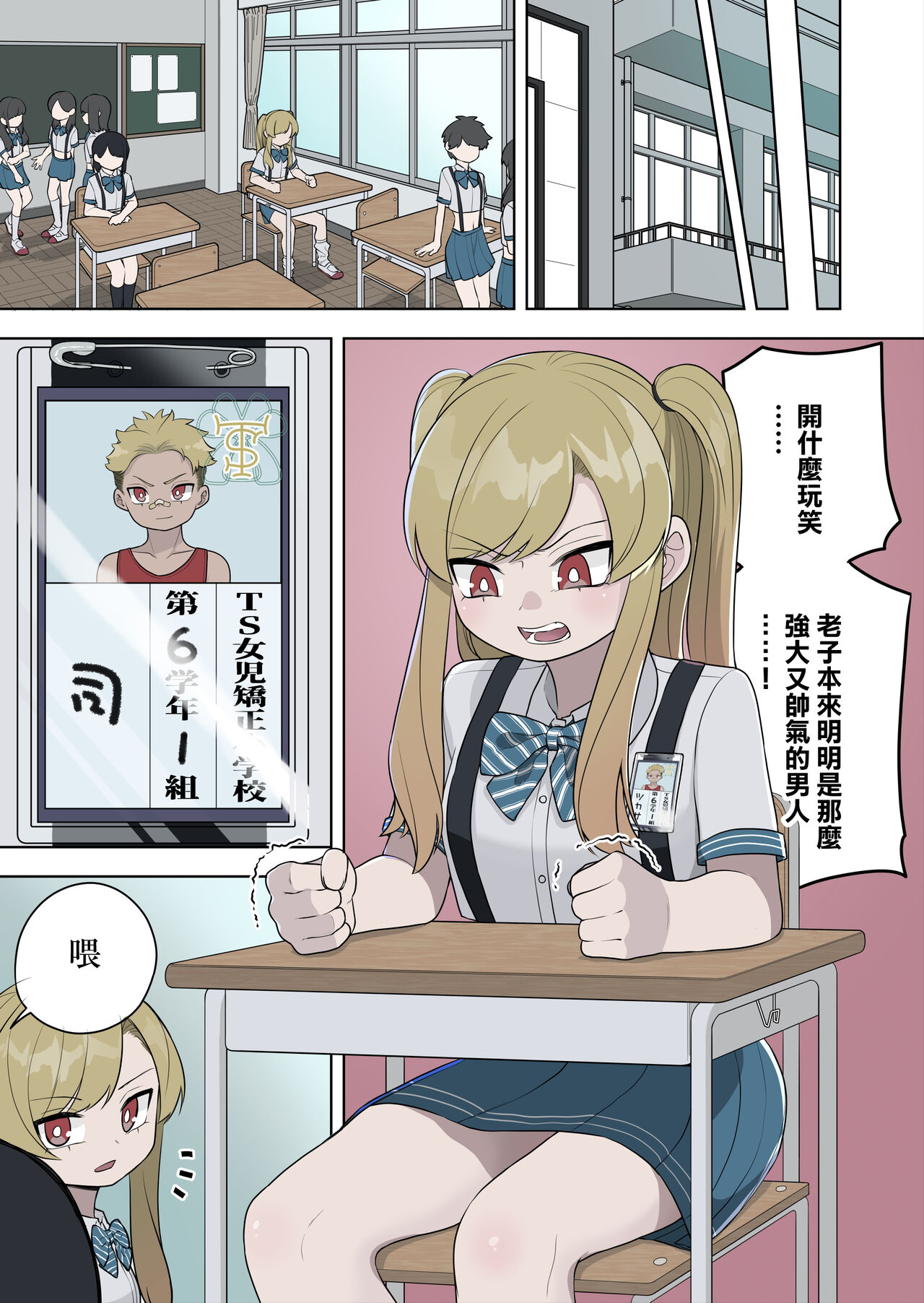 Kyousei Gimukyouiku! TS Ecchi na Onnanoko Kunrenkou! page 4 full