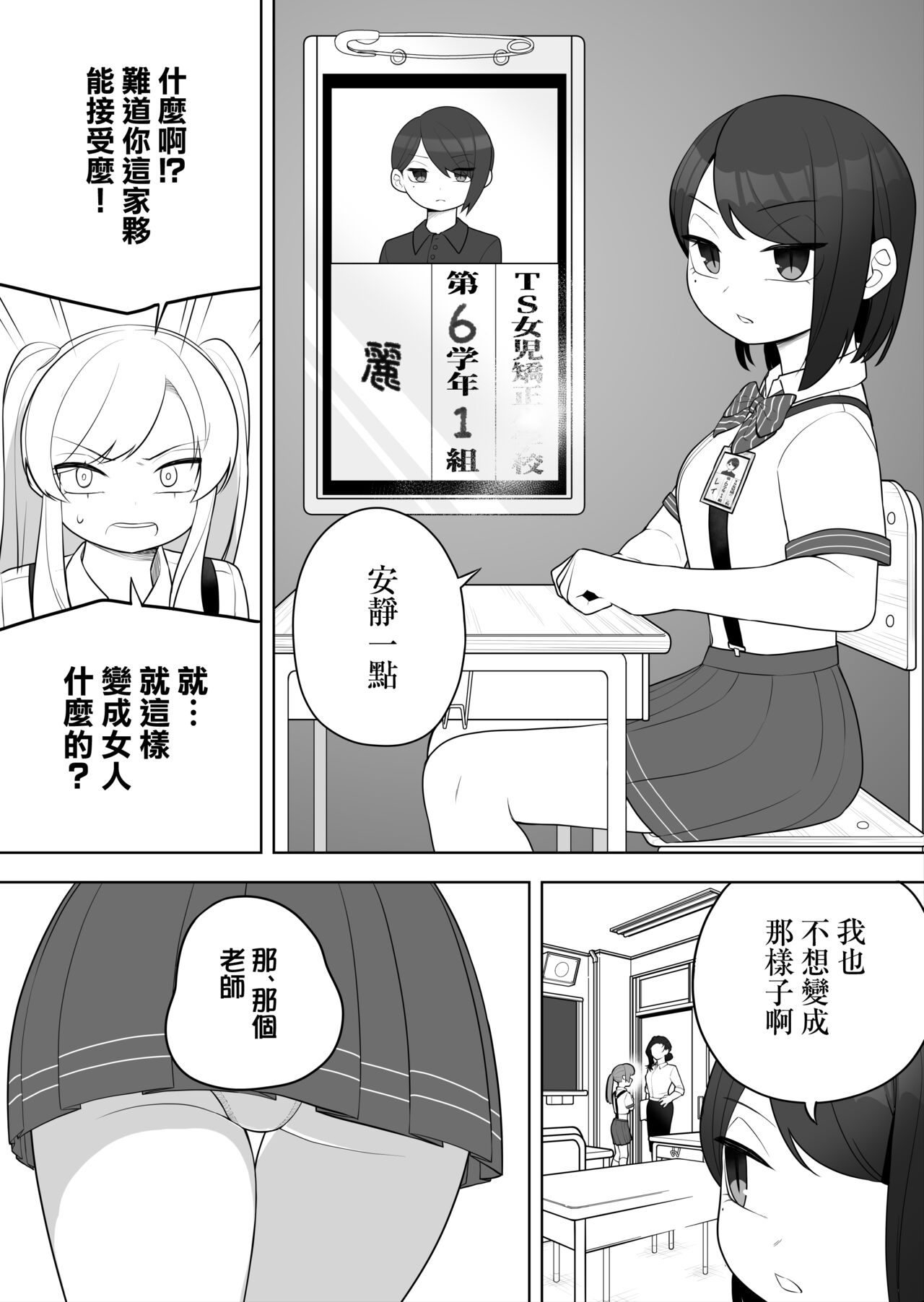 Kyousei Gimukyouiku! TS Ecchi na Onnanoko Kunrenkou! page 5 full