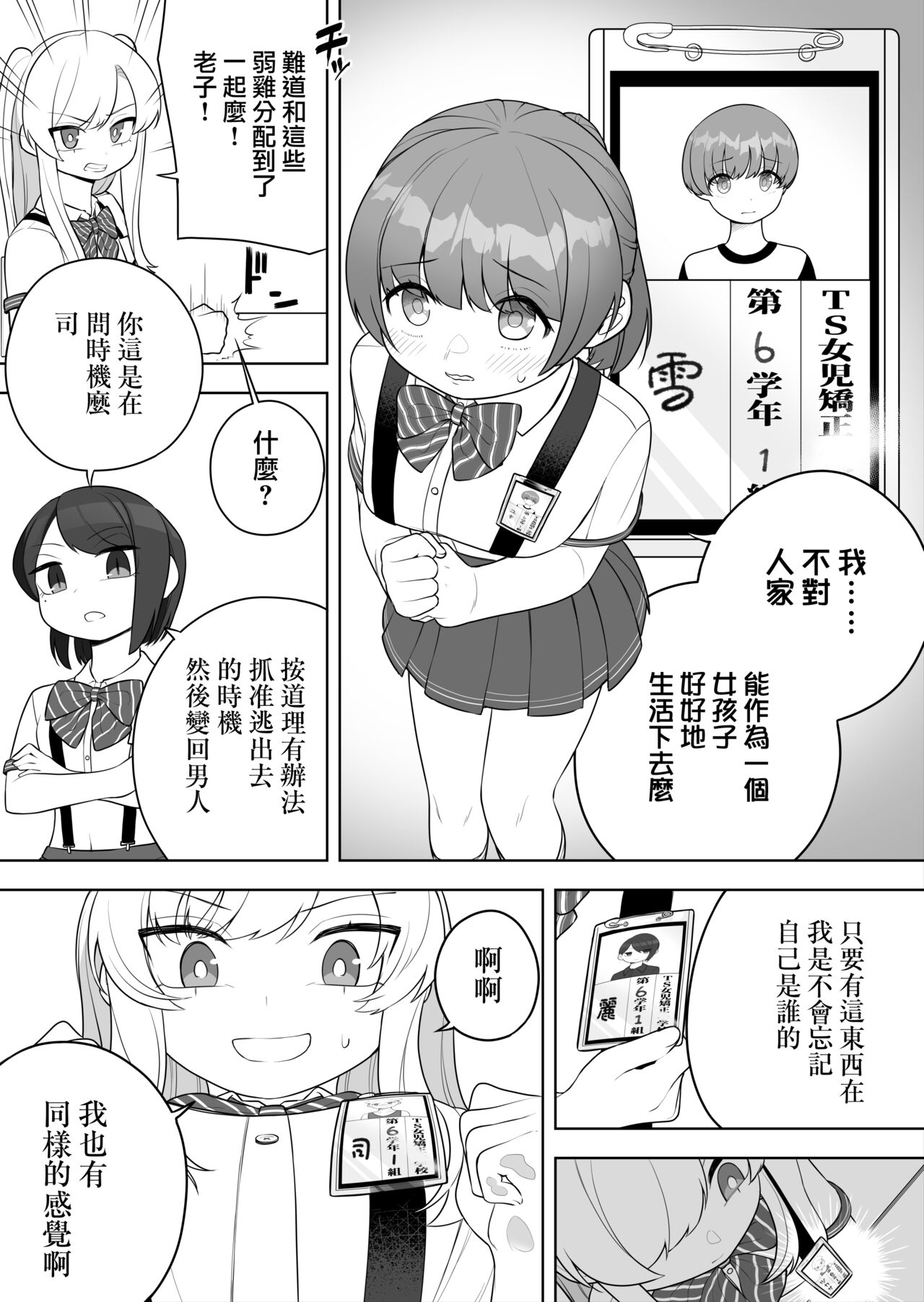 Kyousei Gimukyouiku! TS Ecchi na Onnanoko Kunrenkou! page 6 full