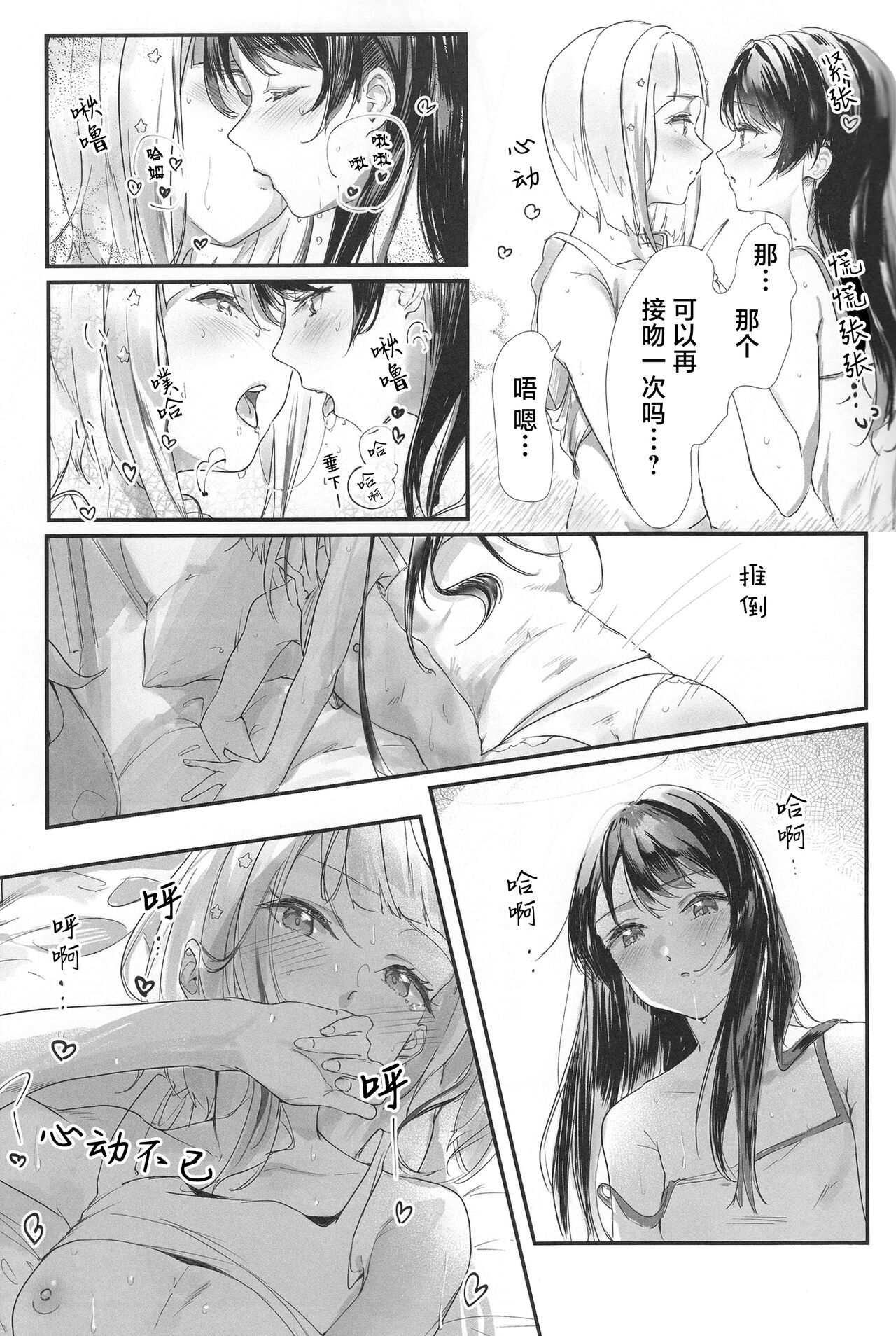 secret after （虹之星汉化组） page 4 full
