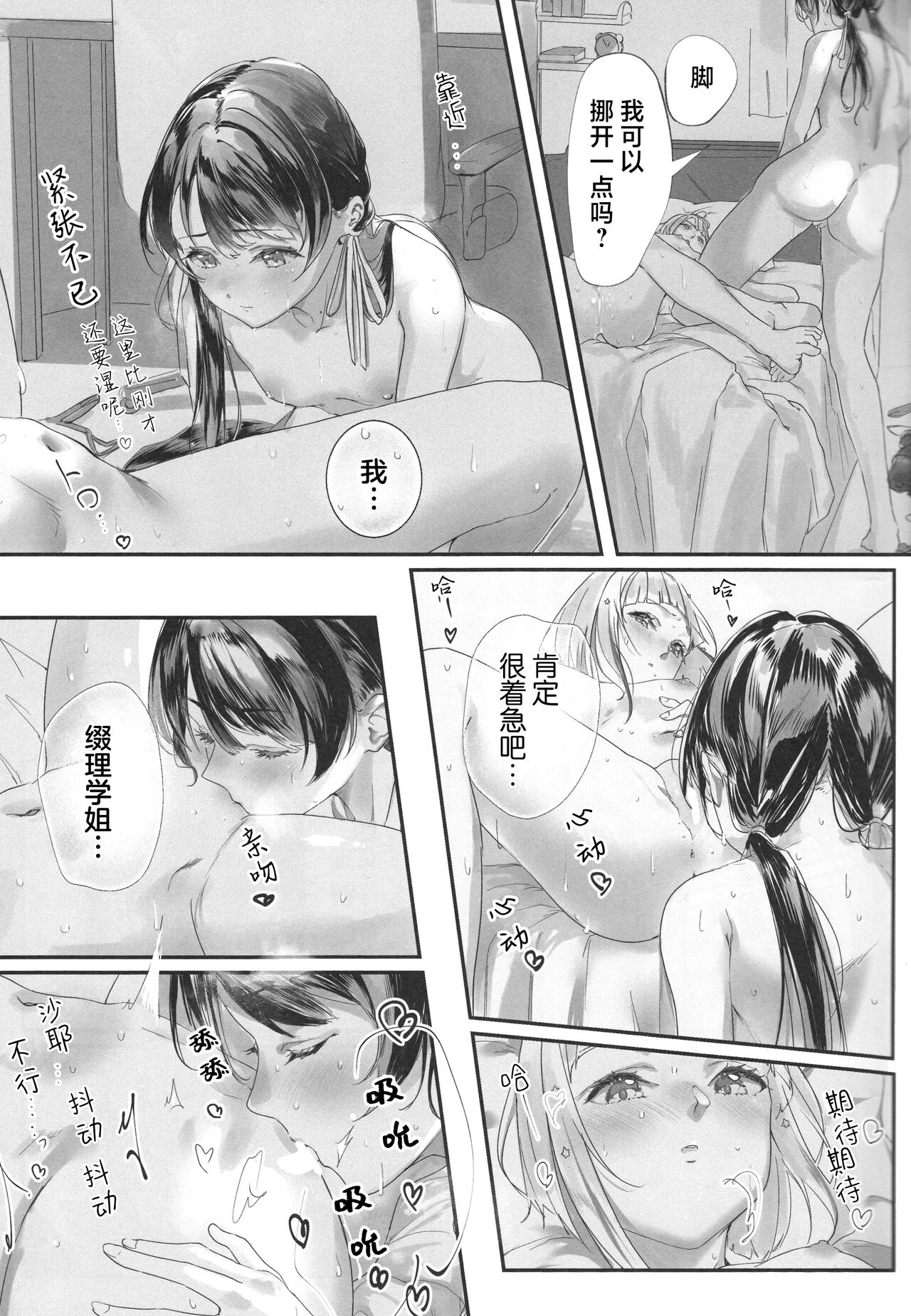 secret after （虹之星汉化组） page 8 full