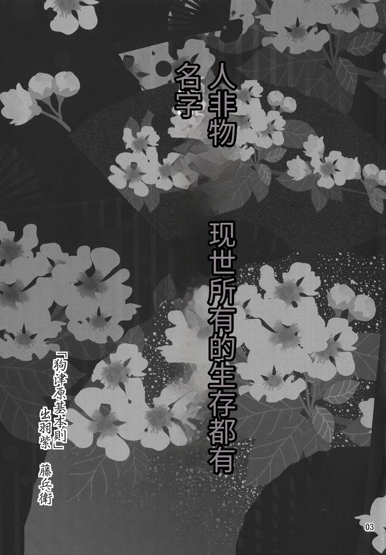 Kemono no Roukaku - Utage page 3 full