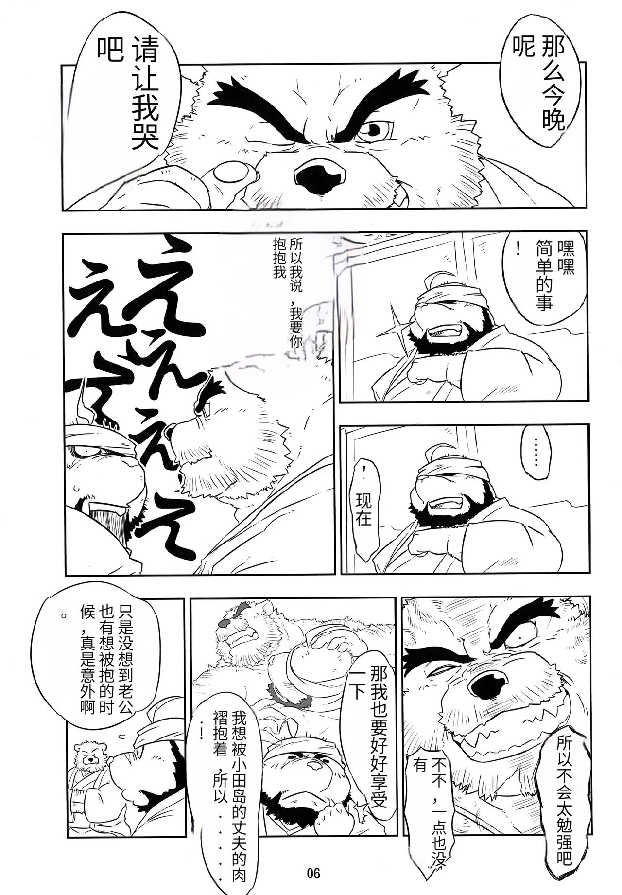Kemono no Roukaku - Utage page 6 full