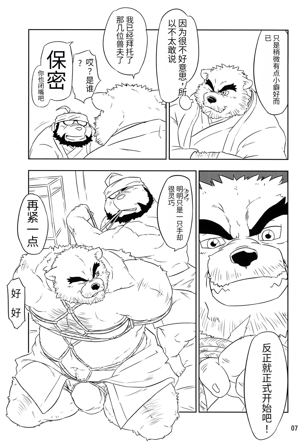 Kemono no Roukaku - Utage page 7 full