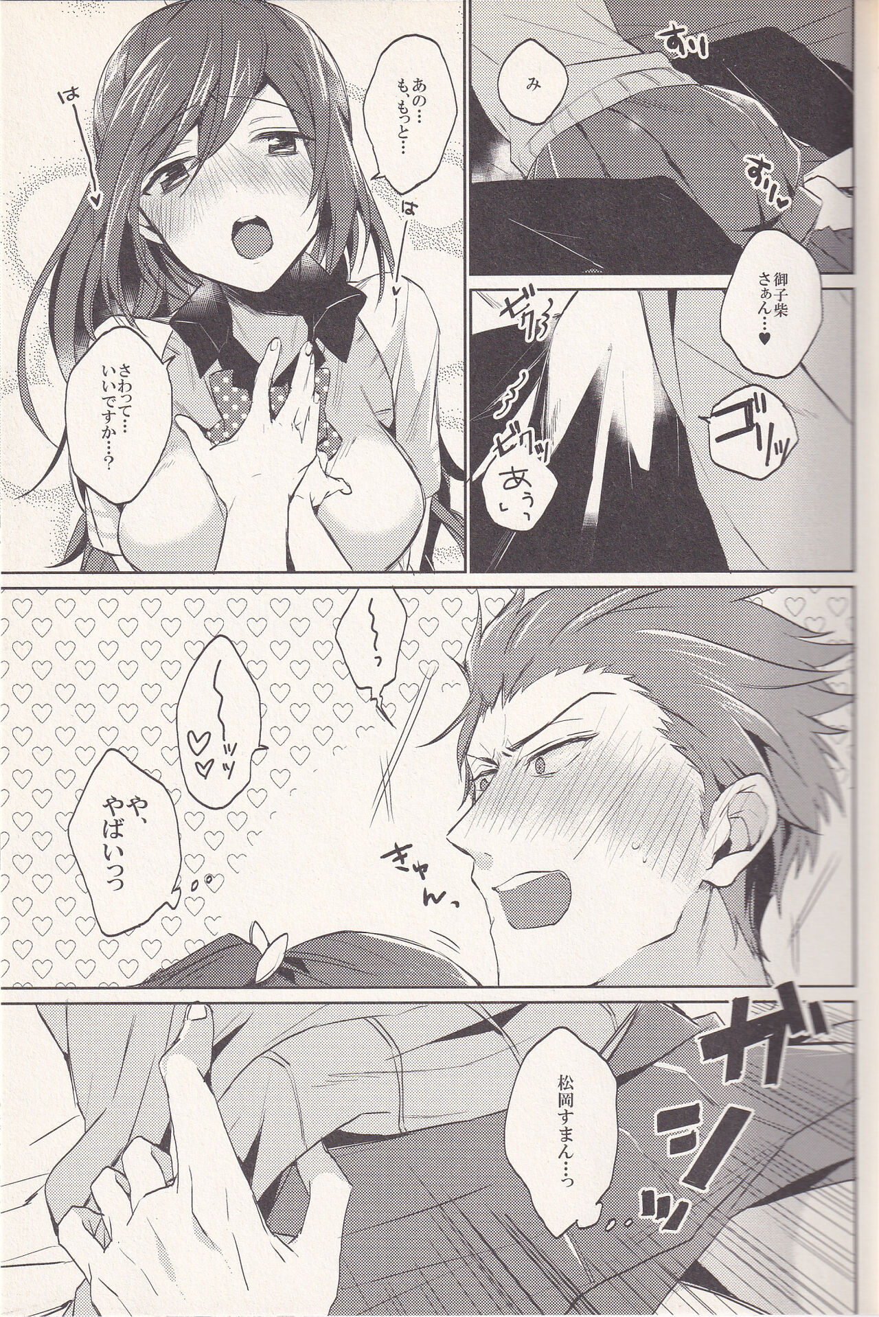 Goukun page 10 full