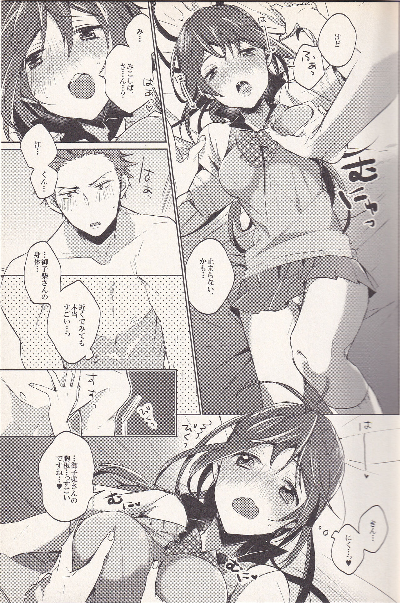 Goukun page 8 full