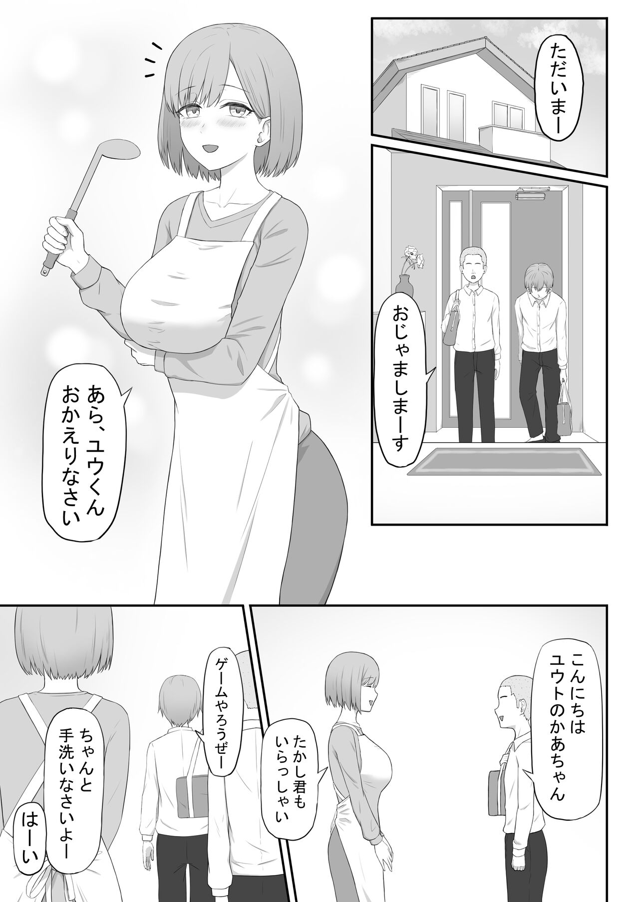 Okaa-san wa Tomodachi no SeFri page 3 full