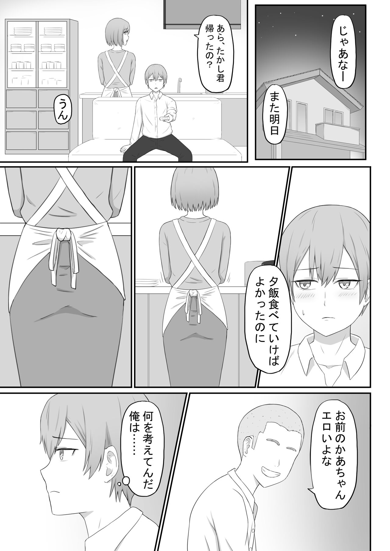 Okaa-san wa Tomodachi no SeFri page 5 full
