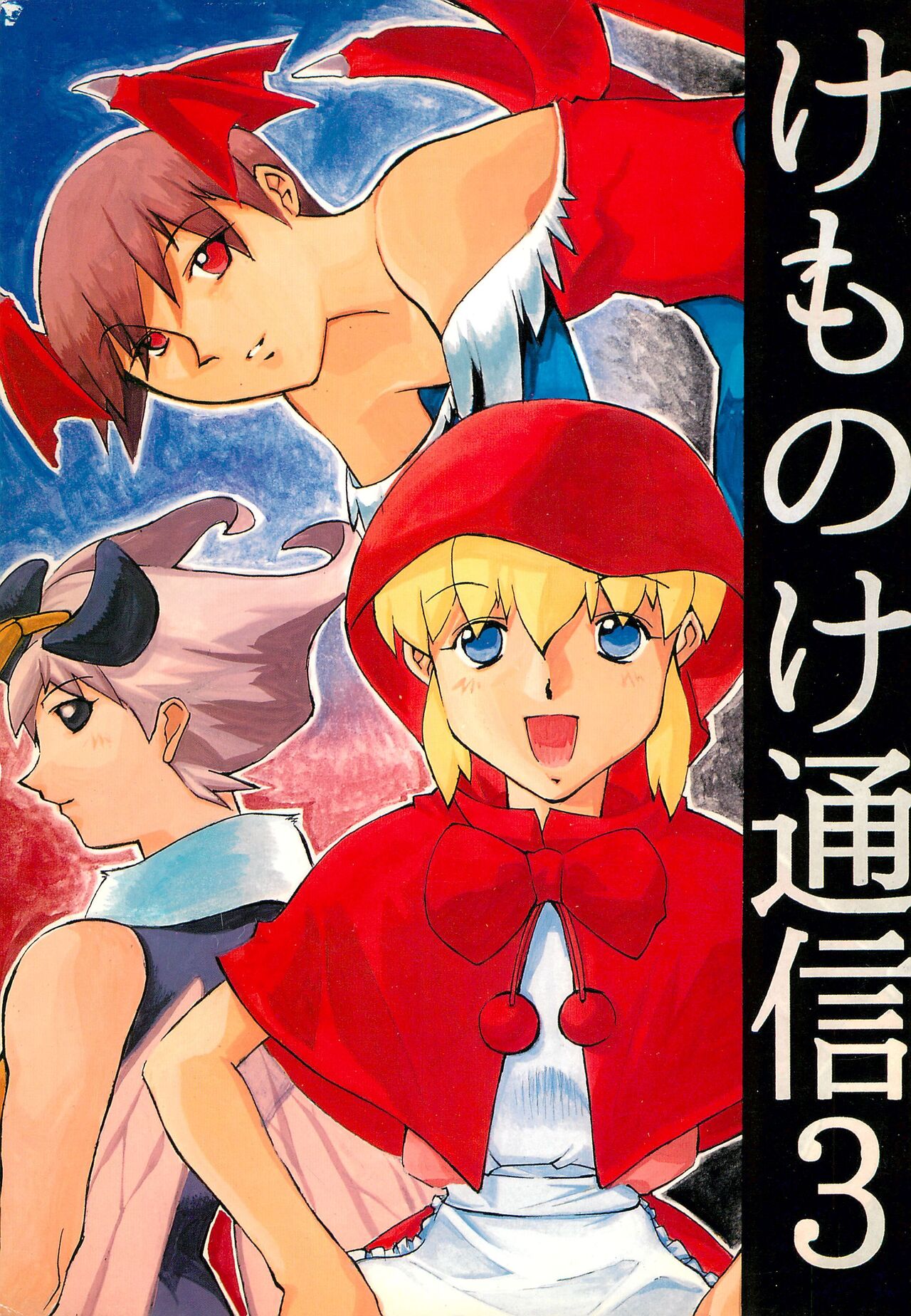 Kemonoke Tsuushin 3 page 1 full