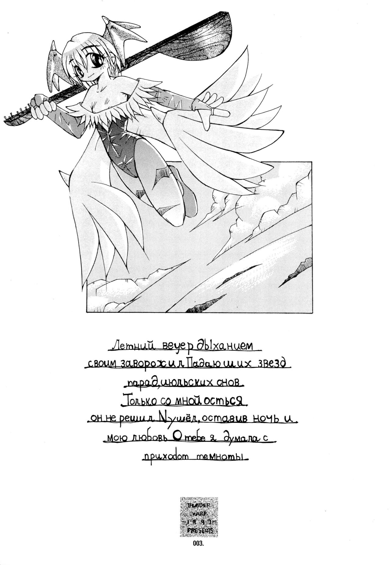 Kemonoke Tsuushin 3 page 3 full