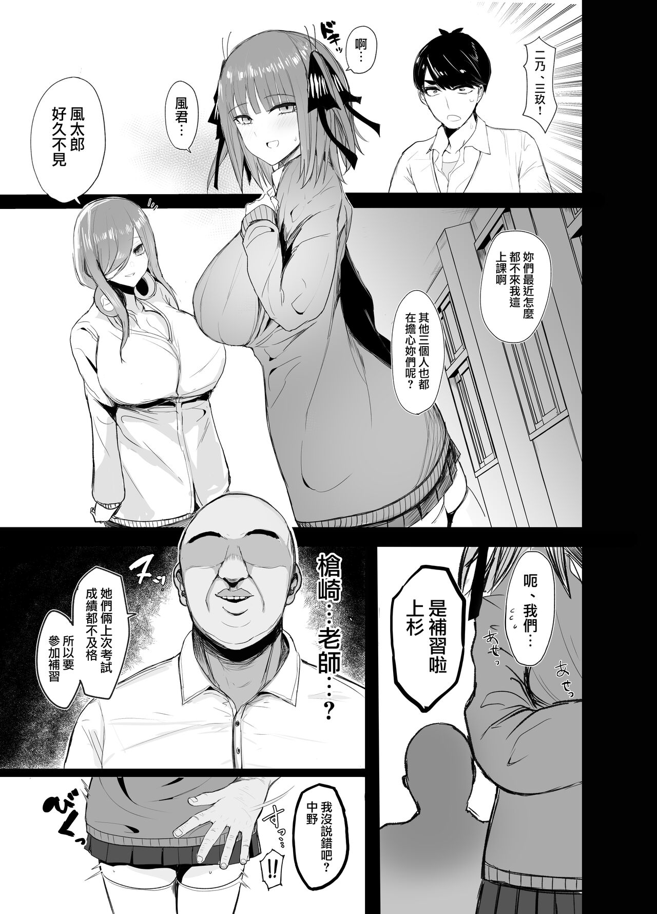 Ninorare x Mikurare Kahitsuban page 2 full