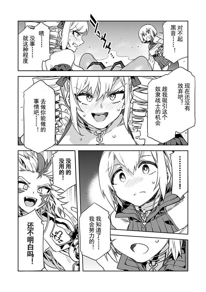 Luvslave Ch. 26 page 8 full