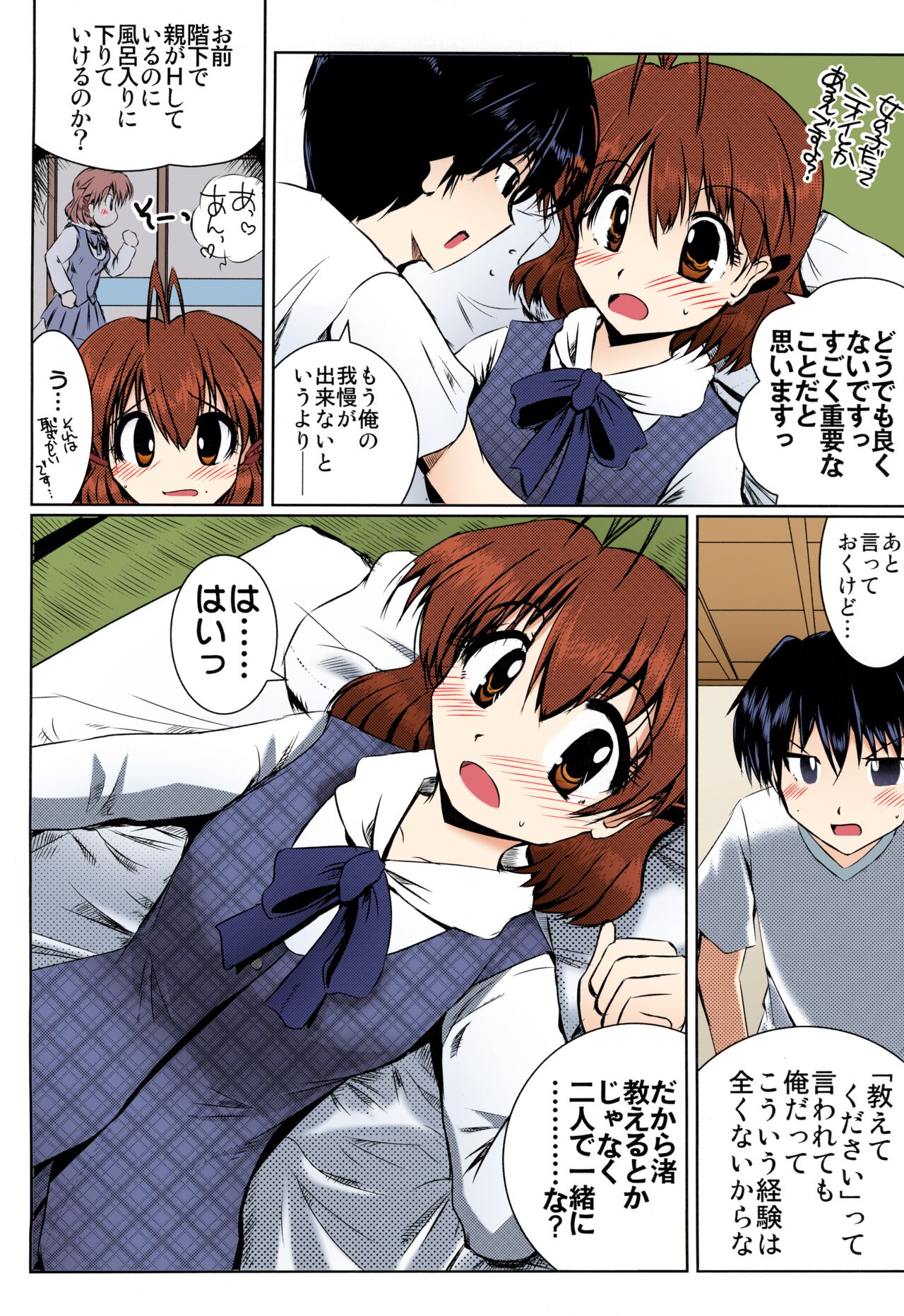 Furukawa-san Chino Katei no Jouji page 10 full