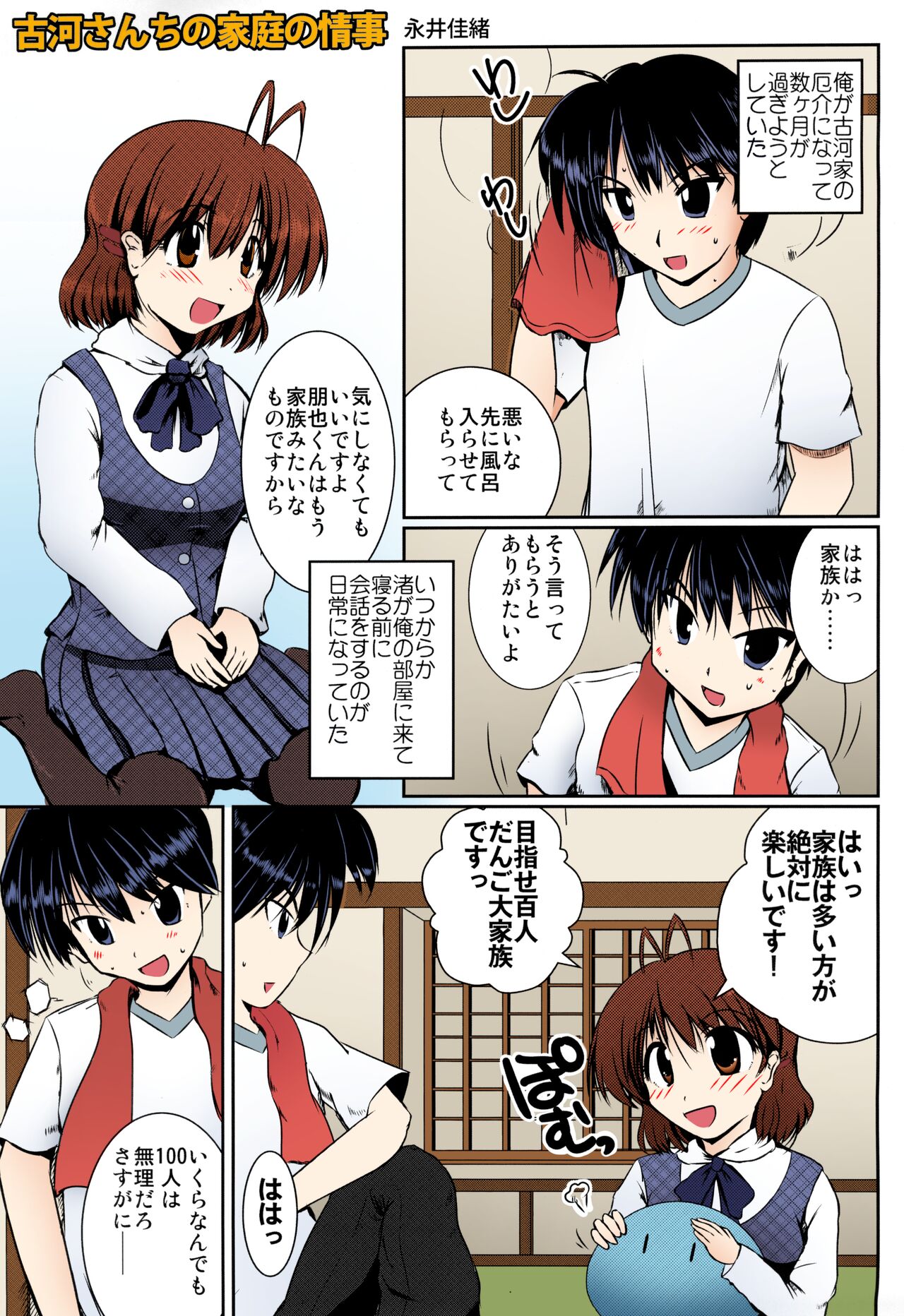Furukawa-san Chino Katei no Jouji page 3 full