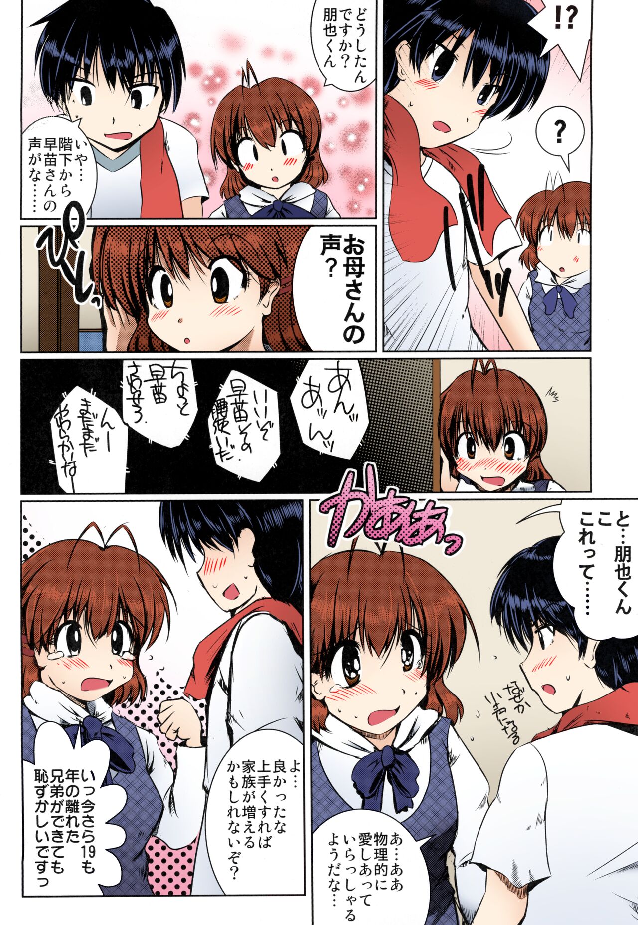 Furukawa-san Chino Katei no Jouji page 4 full