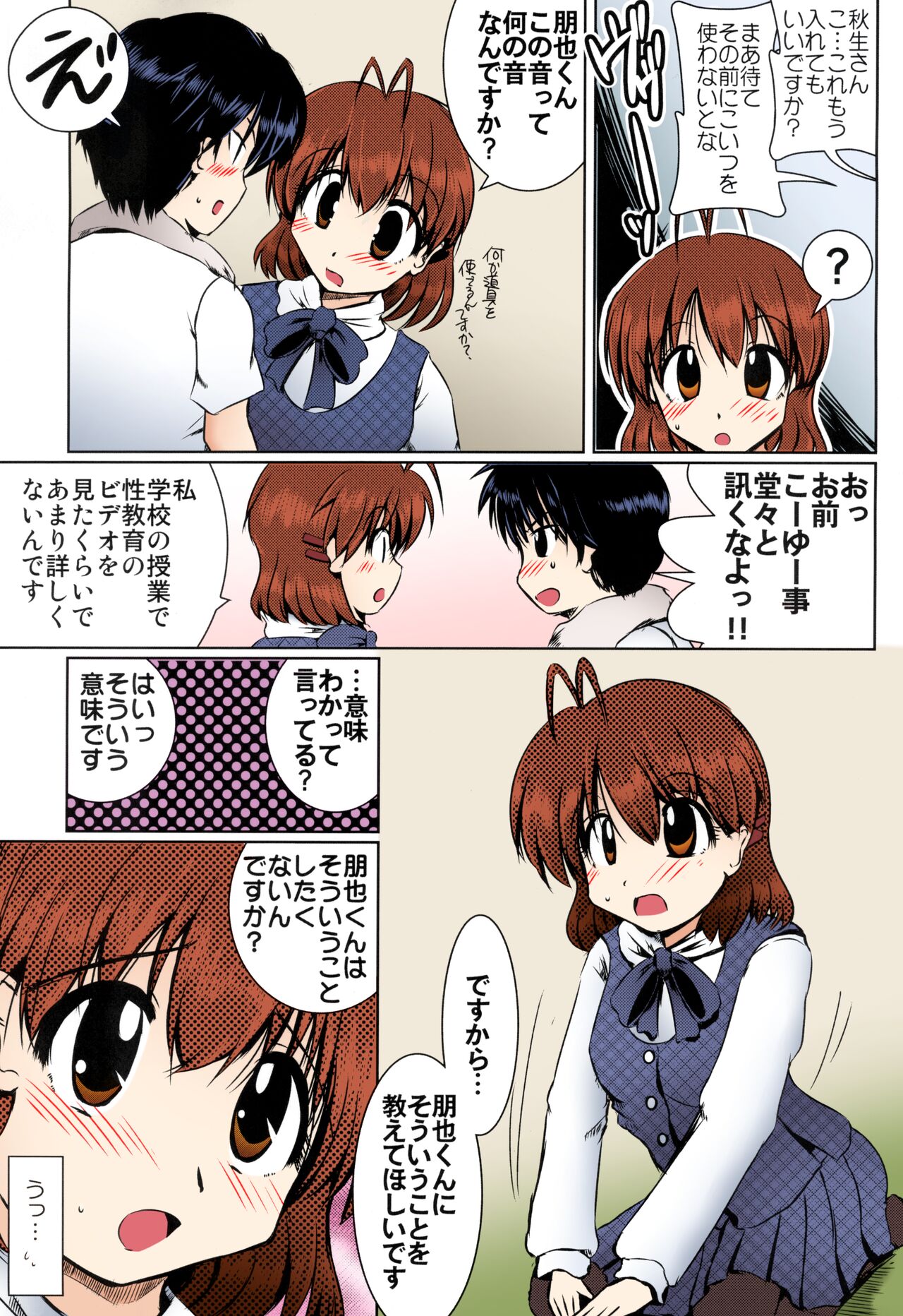 Furukawa-san Chino Katei no Jouji page 5 full