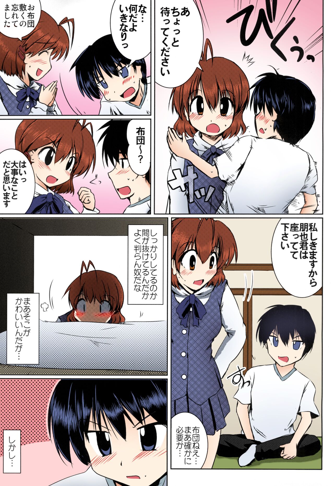 Furukawa-san Chino Katei no Jouji page 7 full