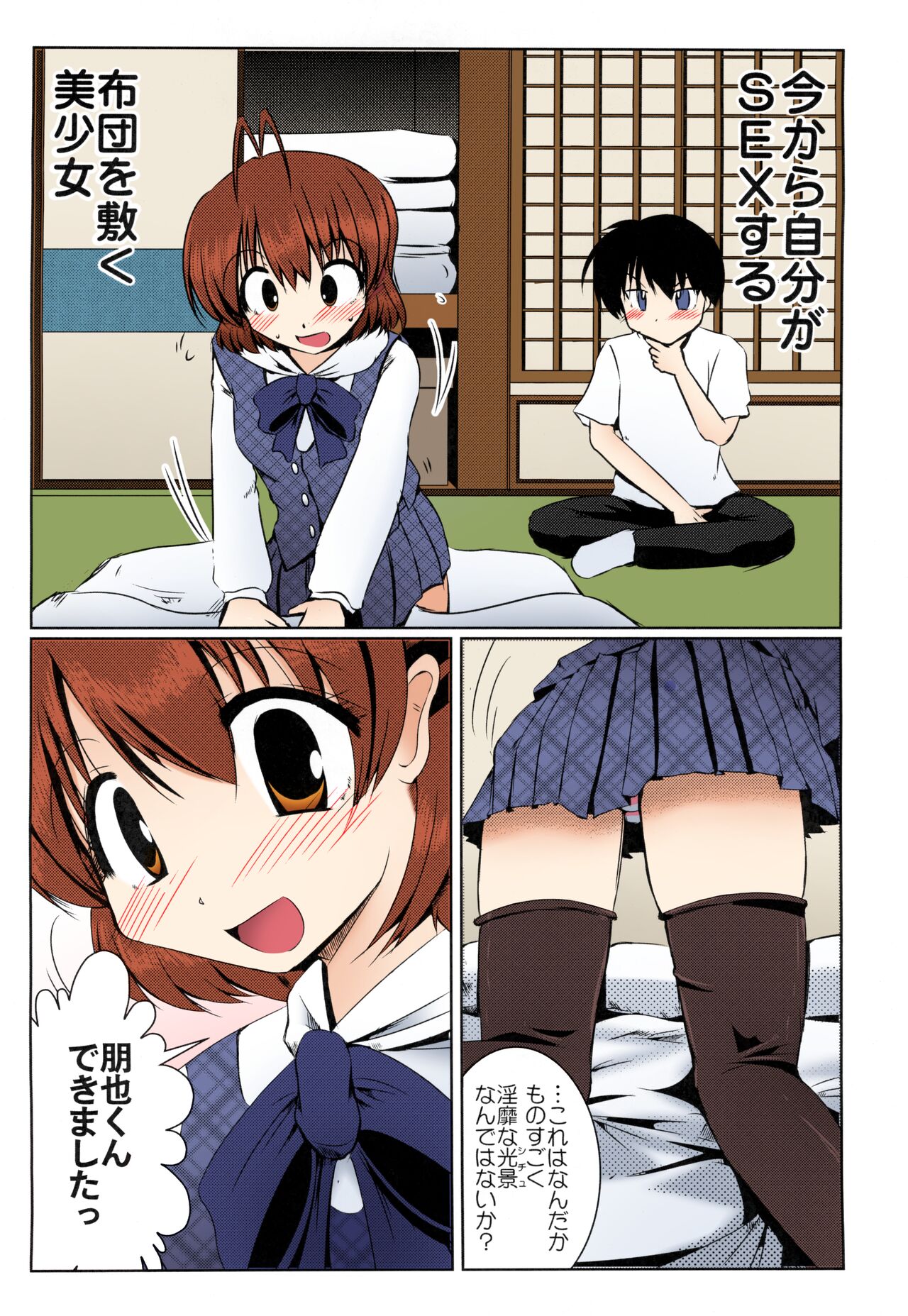 Furukawa-san Chino Katei no Jouji page 8 full