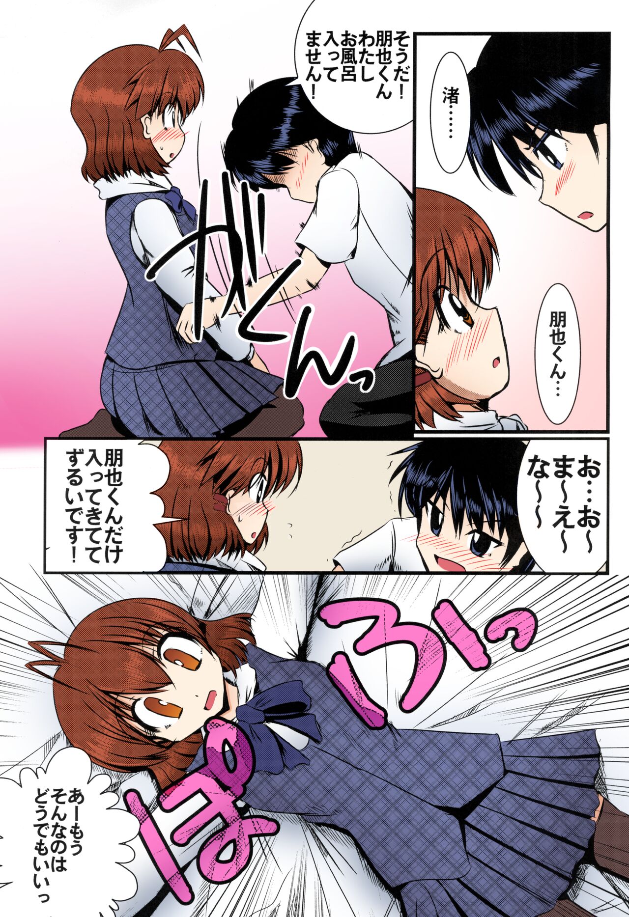 Furukawa-san Chino Katei no Jouji page 9 full